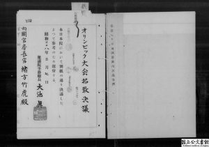 【画像１８】件名：「衆議院決議　オリンピック大会招致決議」Ref.-A21100497100、1画像目.jpg